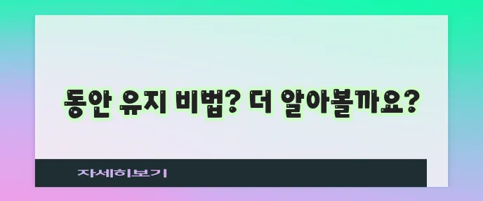 이마 주름 없애는 법과 관리법 꼭 알아야겠죠?