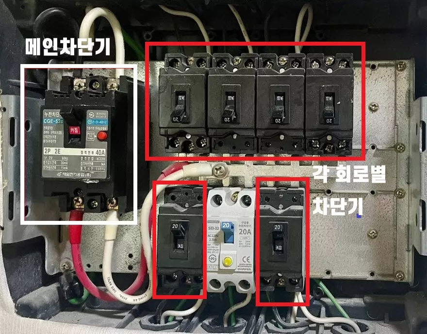 분전함-내부사진