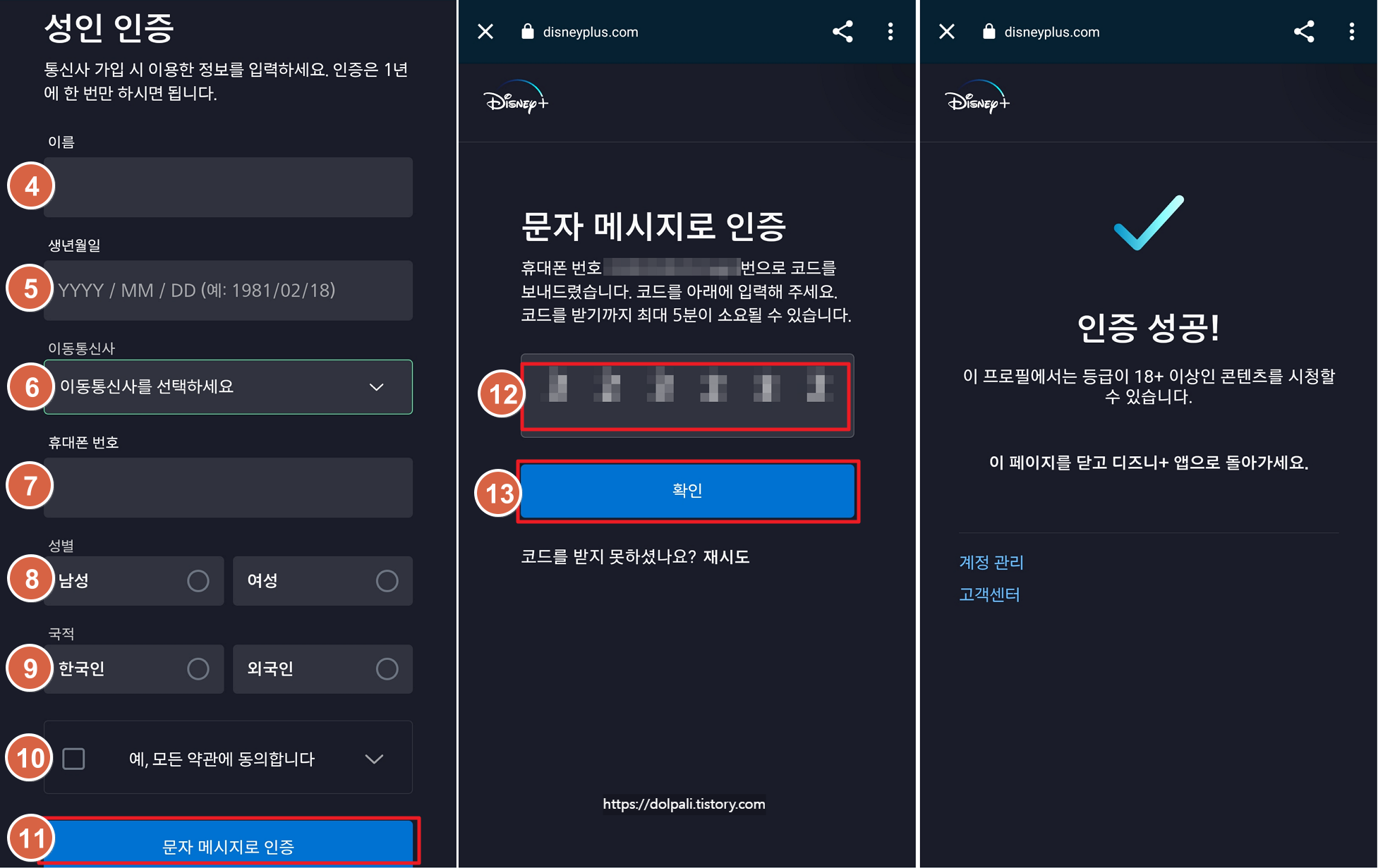 디즈니+ 성인 인증 하기2