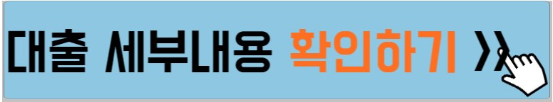 대출대상-안내하는-사진