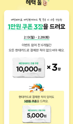 배달의 민족 앱 활용 주문