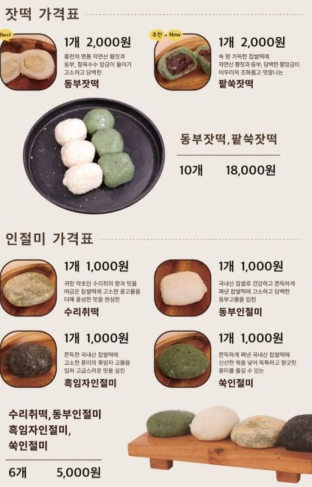 잣떡 가격
