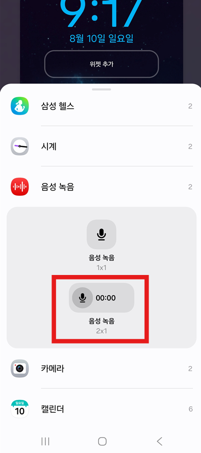 방법 6: 원하는 위젯 크기 선택하기