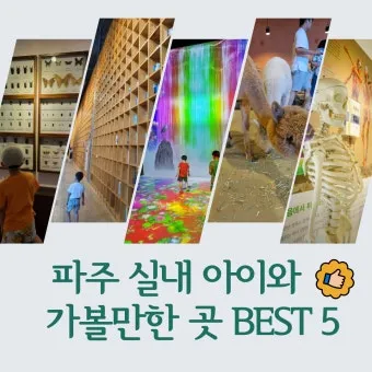 파주 가볼만한곳 맛집 카페 추천 가을 여행 코스_17