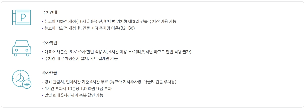 평택비전 메가박스 주차 정보