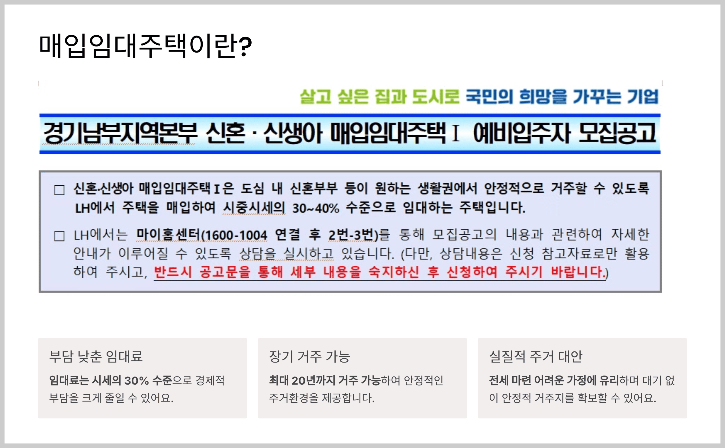 매입임대주택이란?
