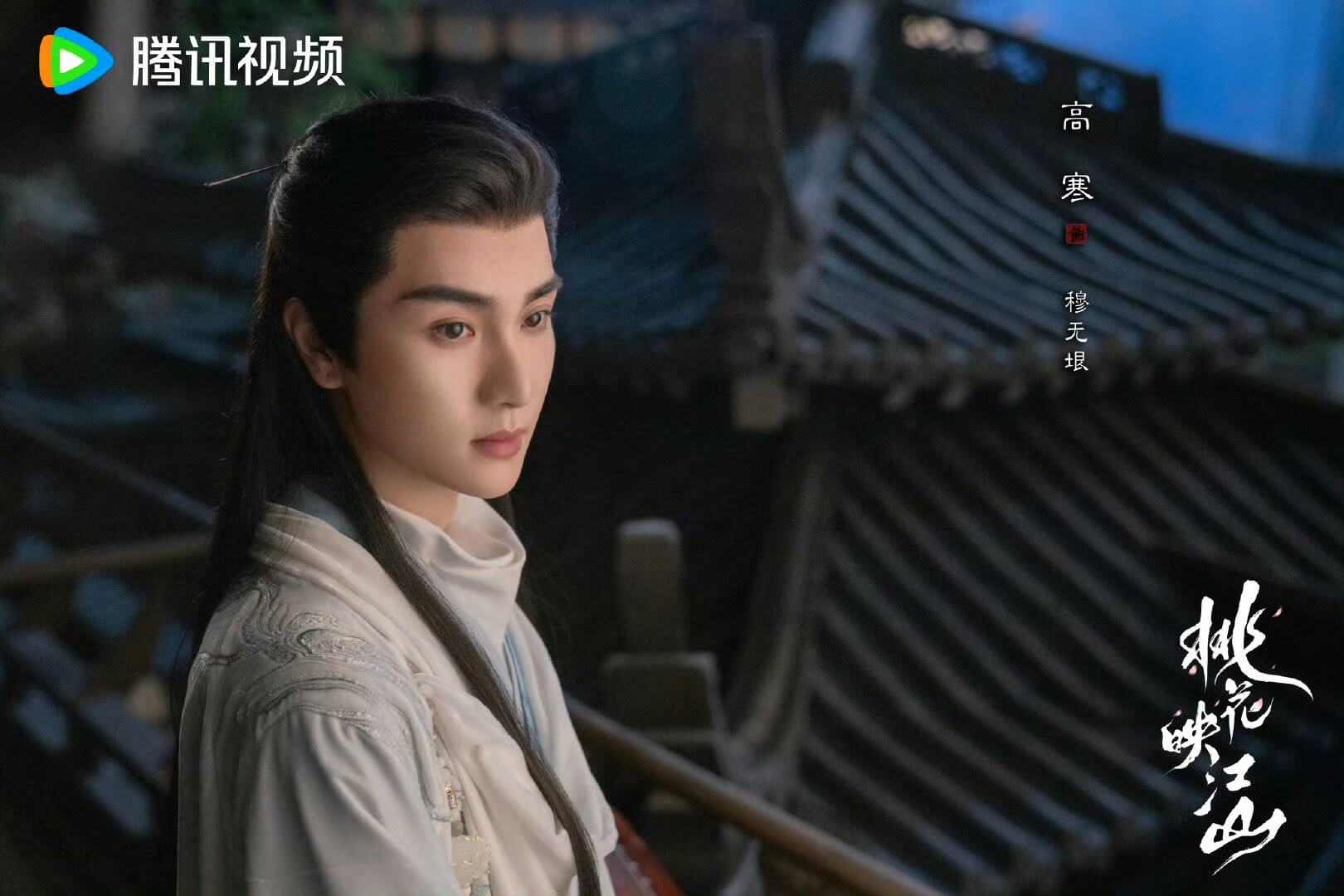 중드 도화영강산(桃花映江山)