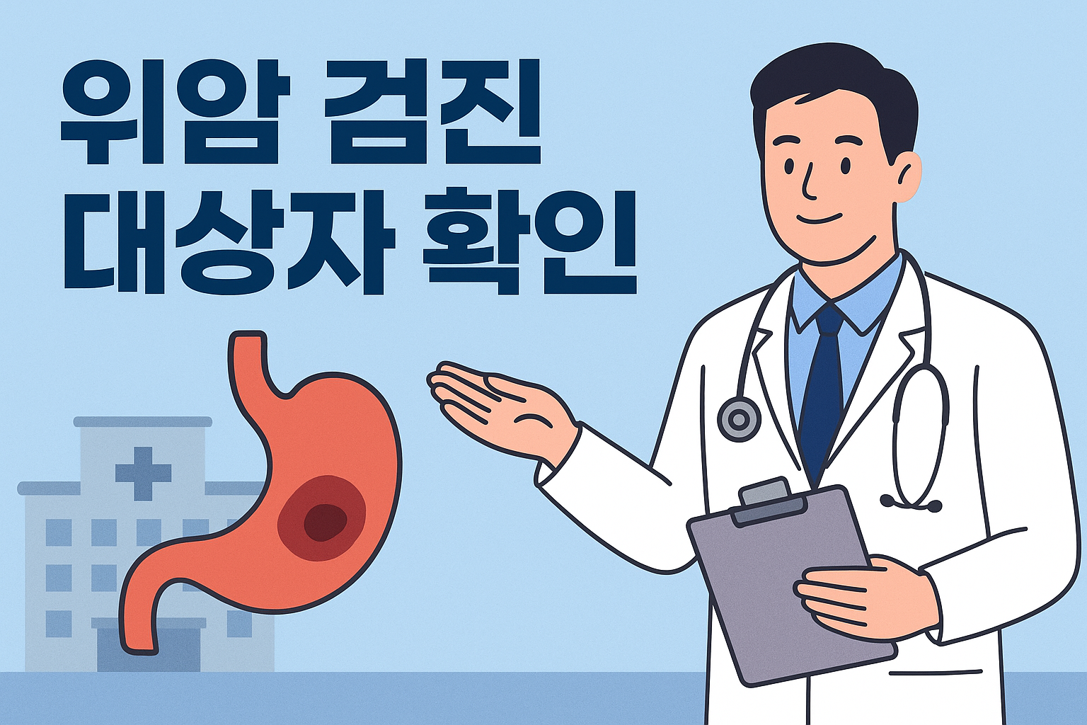 위암 검진 대상자 확인