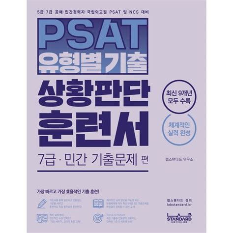 PSAT기출