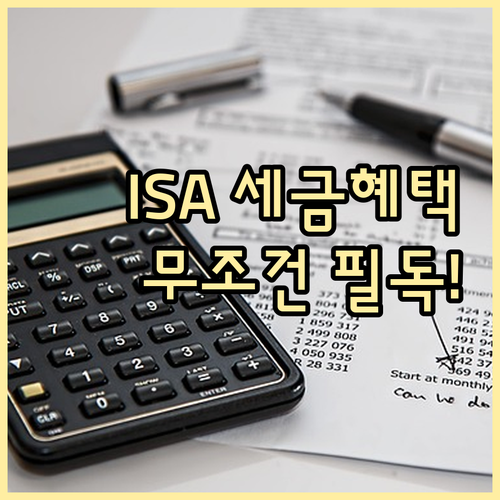 중개형 ISA 해외 주식 세금 혜택 ..