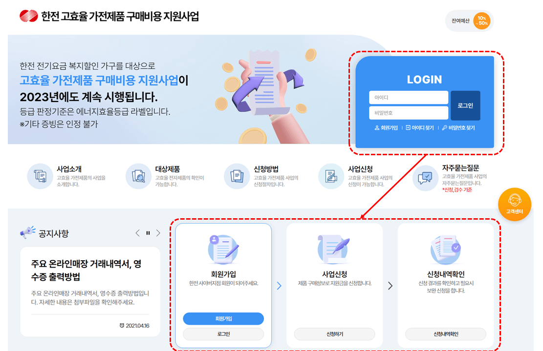 한전 고효율 가전제품 구매지원 신청방법