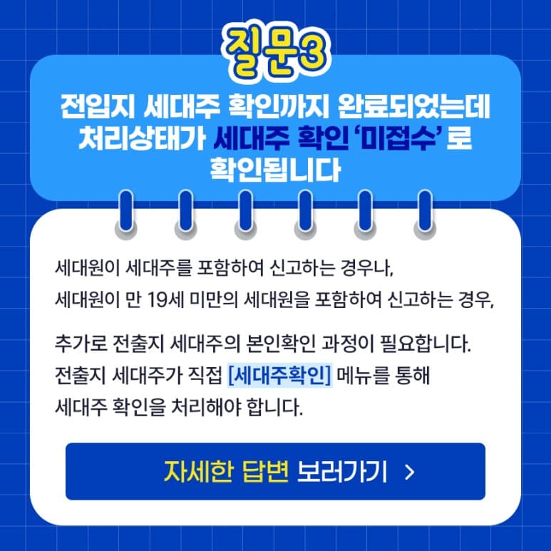 전입신고 인터넷 신청관련한 질문3