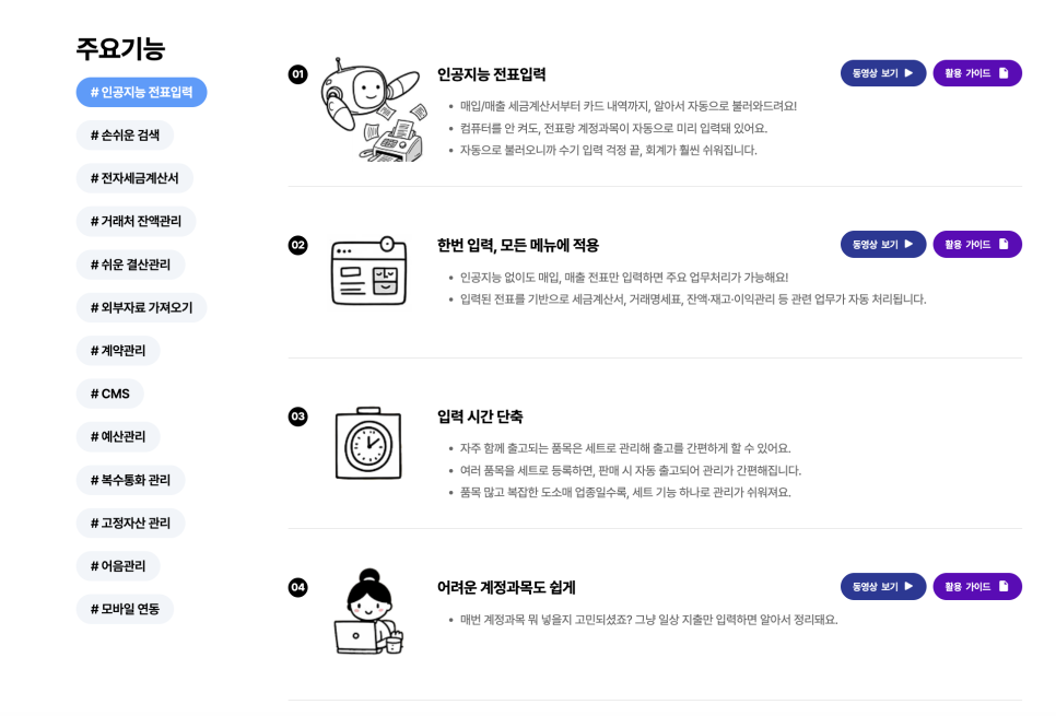 아이퀘스트의 ERP 솔루션 [얼마에요ERP]