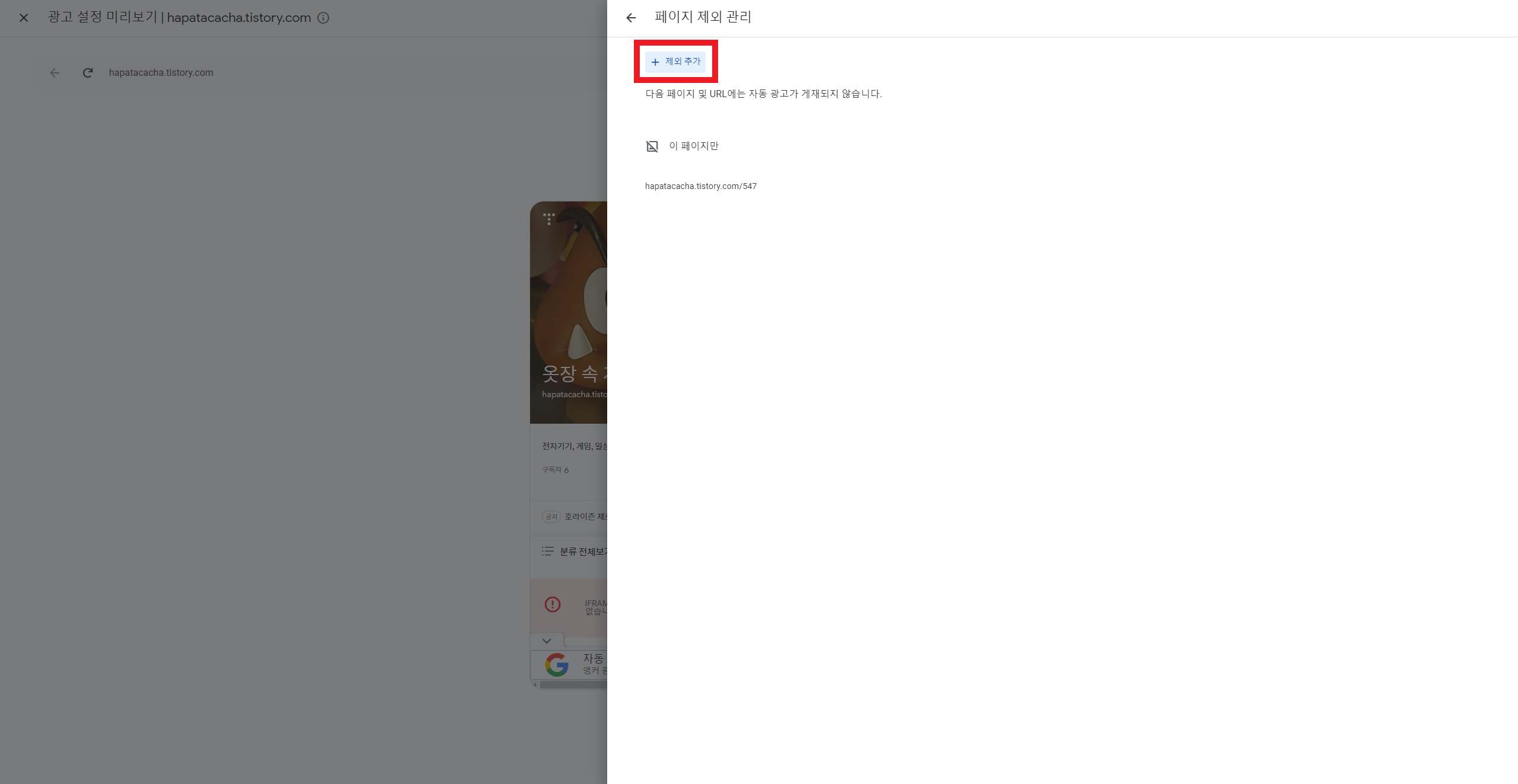 구글 애드센스 페이지 제외 관리