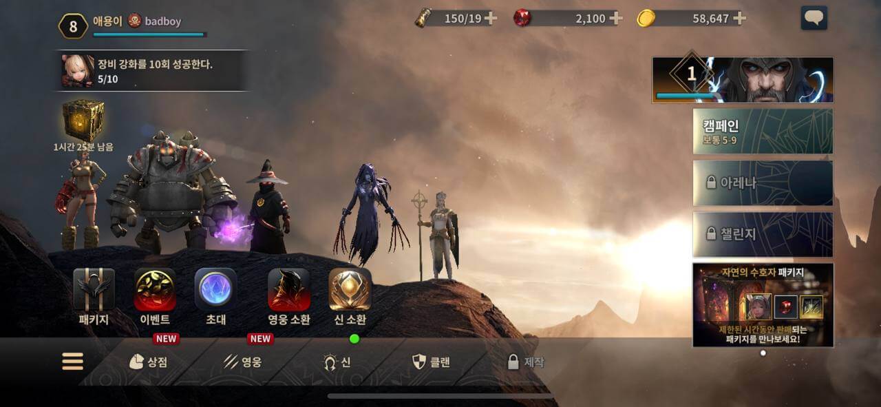 갓 레이드 메인 화면