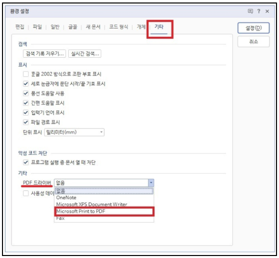 Microsoft Print to PDF로 설정합니다.