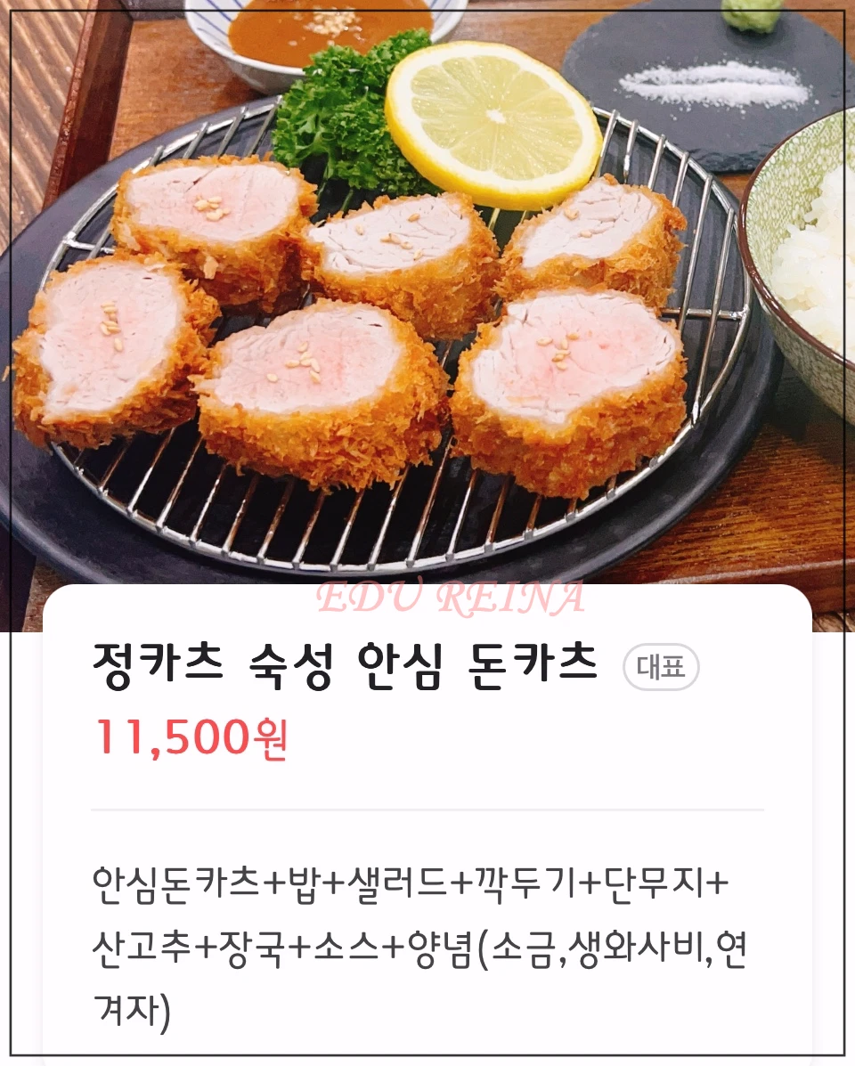 숙성돈카츠전문점-정까츠-일산점-안심돈까츠