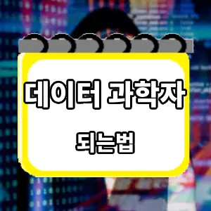 되는법