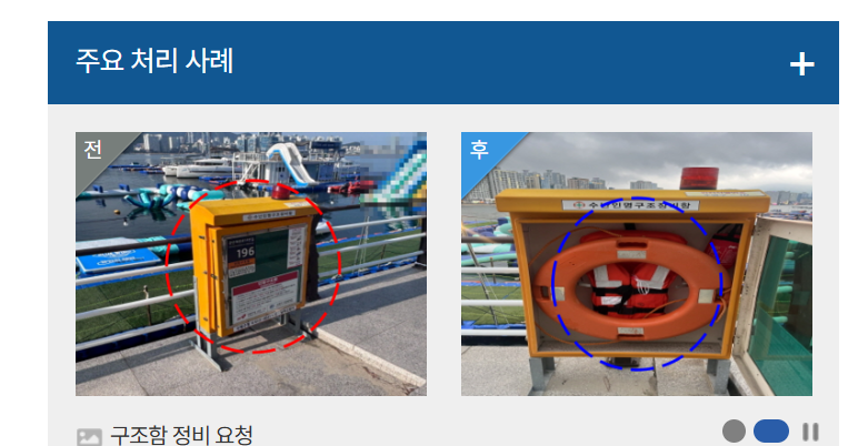 안전신문고 불법주정차