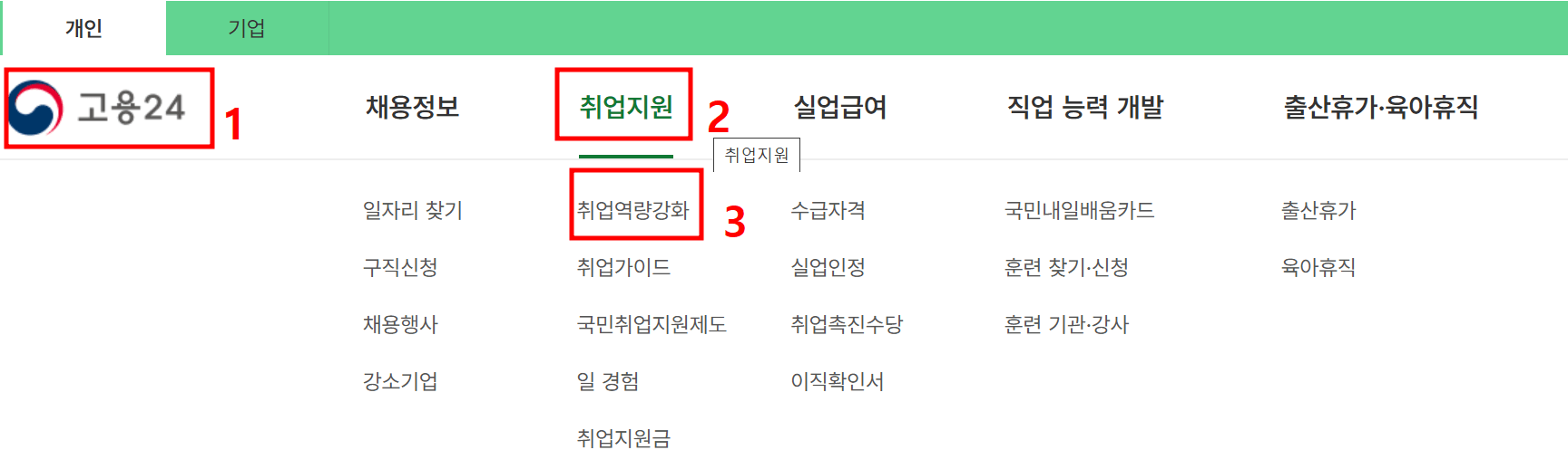 2024 중장년 일자리 희망센터 신청방법