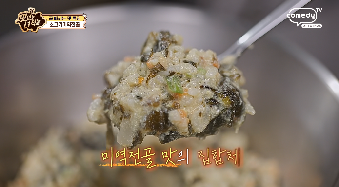 소고기미역전골죽