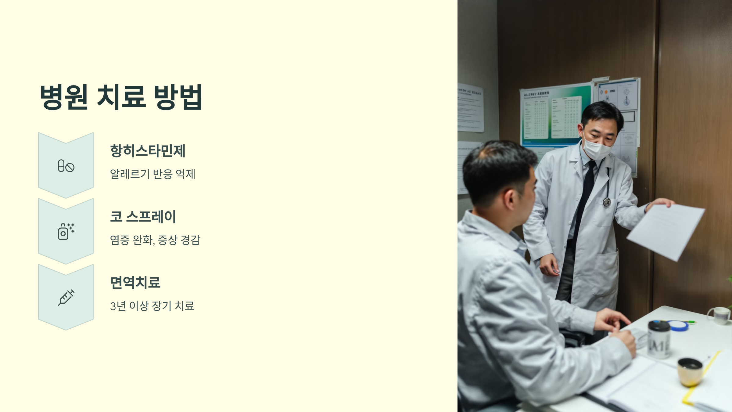 병원 치료 방법