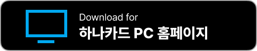하나카드 앱