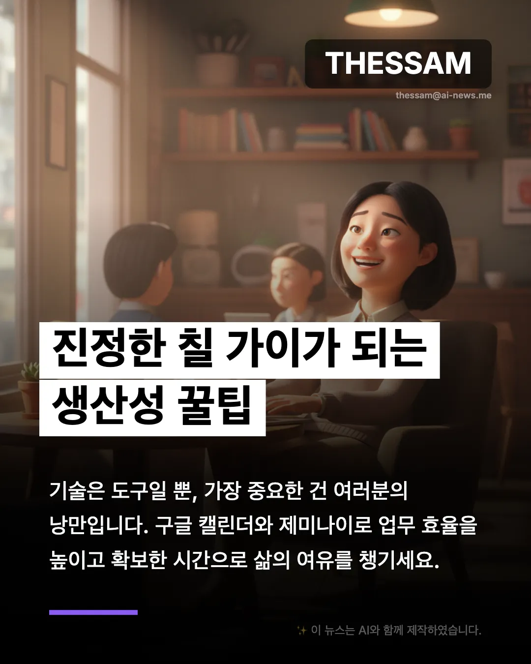 스마트한 네트워킹과 업무 자동화 완전 정복