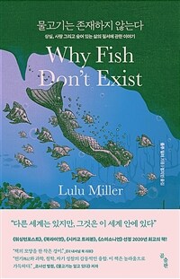 물고기는 존재하지 않는다