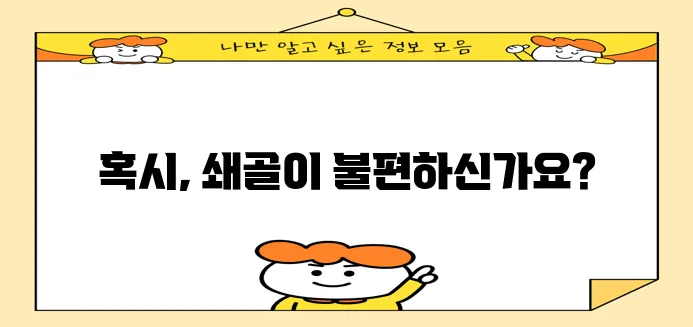 쇄골 통증 다섯 가지 원인 꼭 알아두세요!