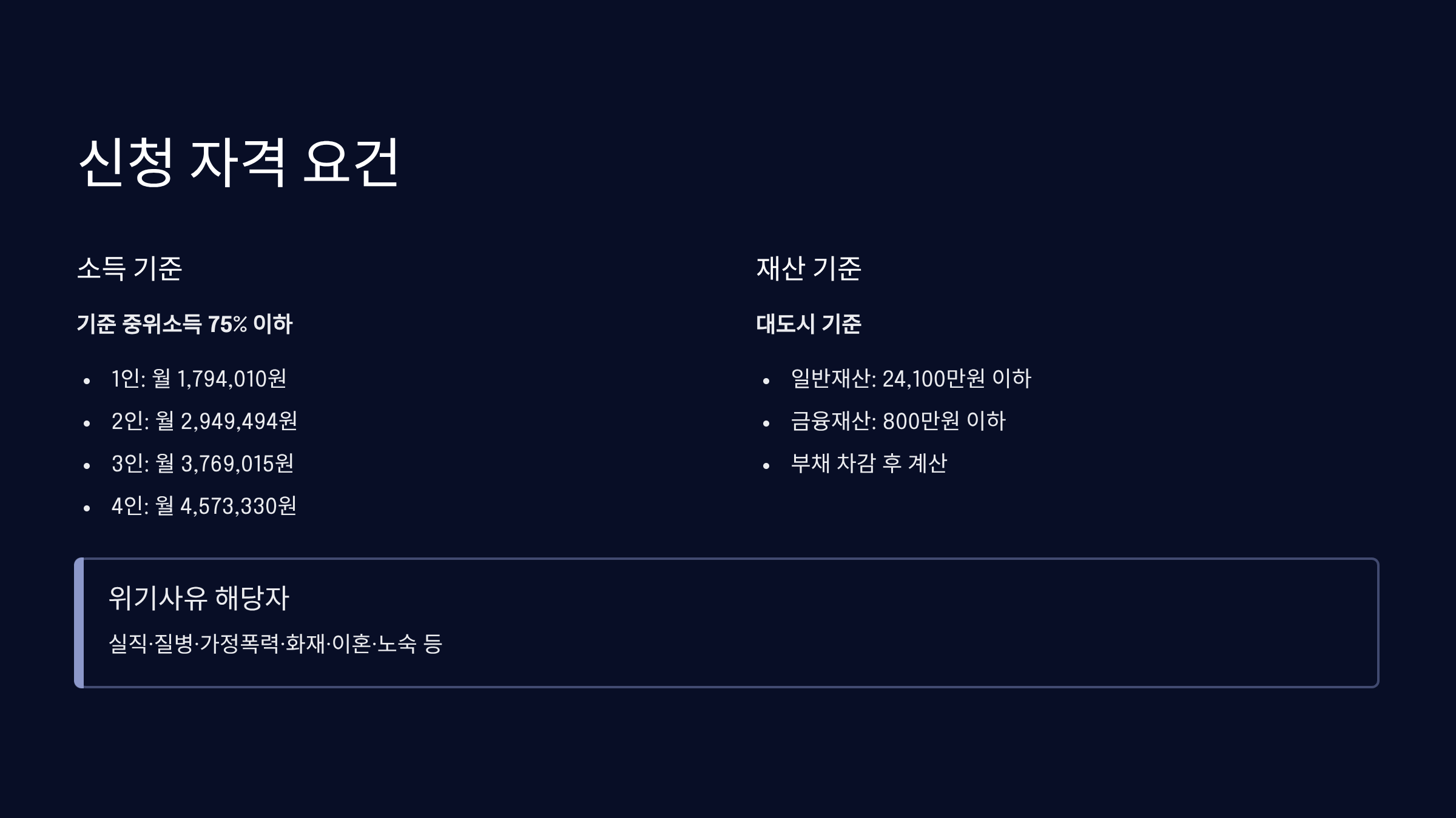 신청 대상 및 자격 요건