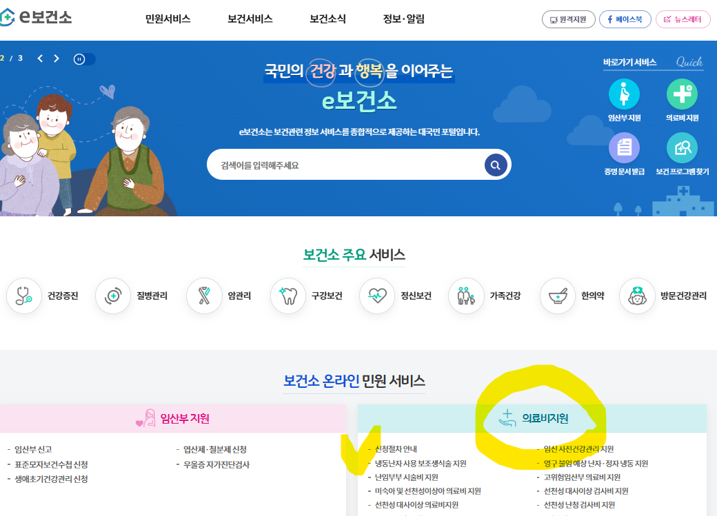 e보건서 포털 화면에서 냉동난자 지원대상 확인 및 지원금 신청하는 방법