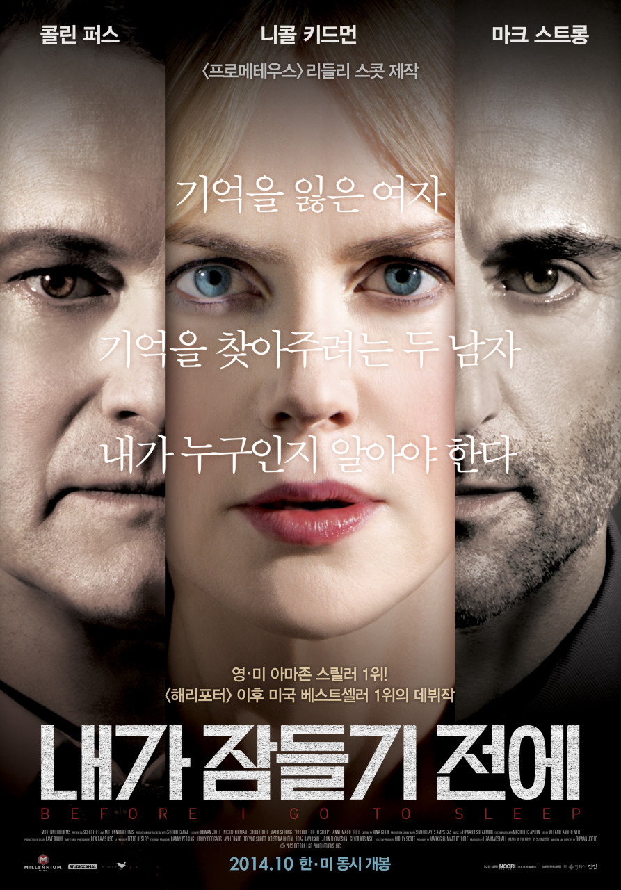 기억상실 스릴러 추천, 영화 <내가 잠들기 전에>