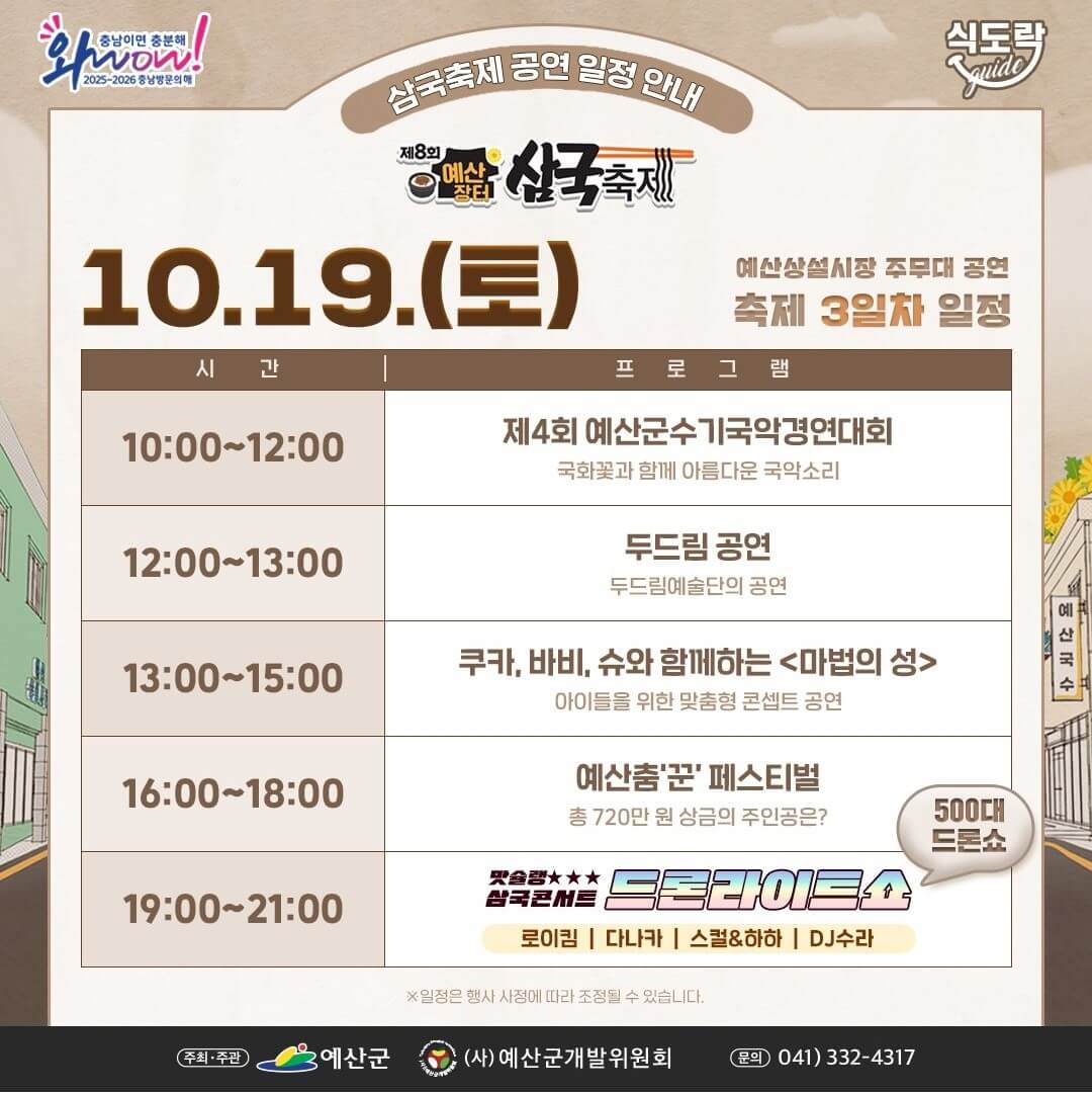 2024 예산 삼국축제 안내