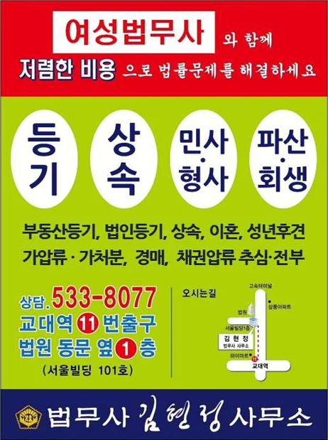 김현정법무사사무소