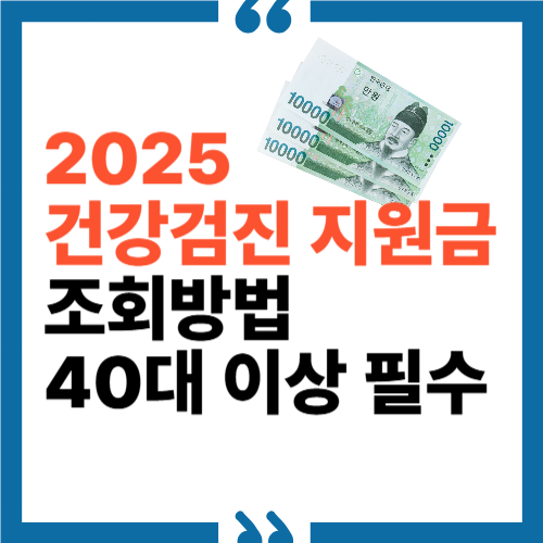 건강검진 지원금