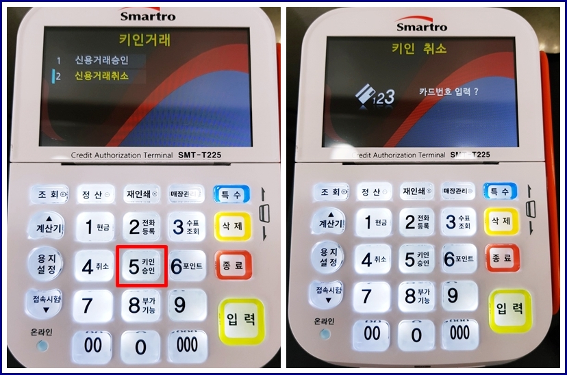 키인거래매출 취소하는 방법