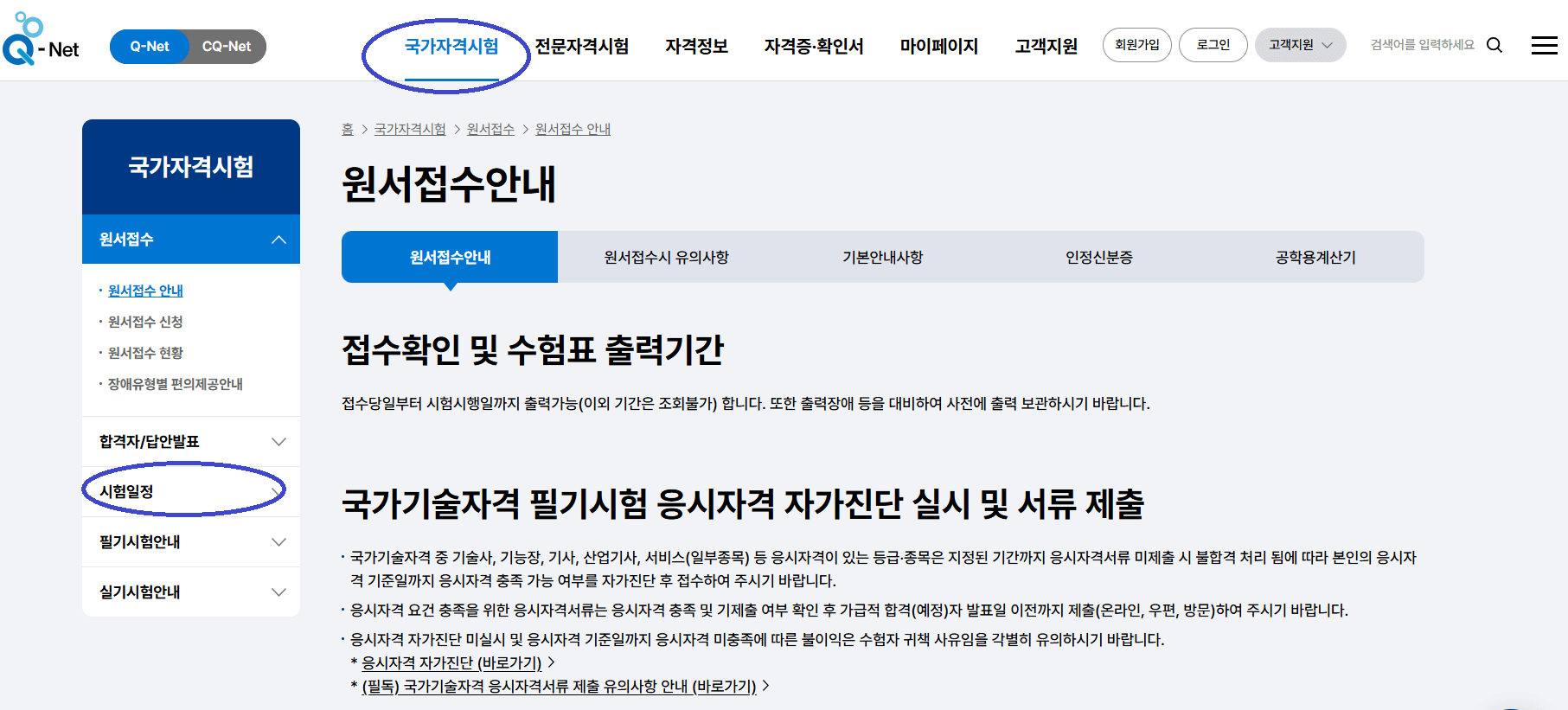 지게차운전기능사 시험일정