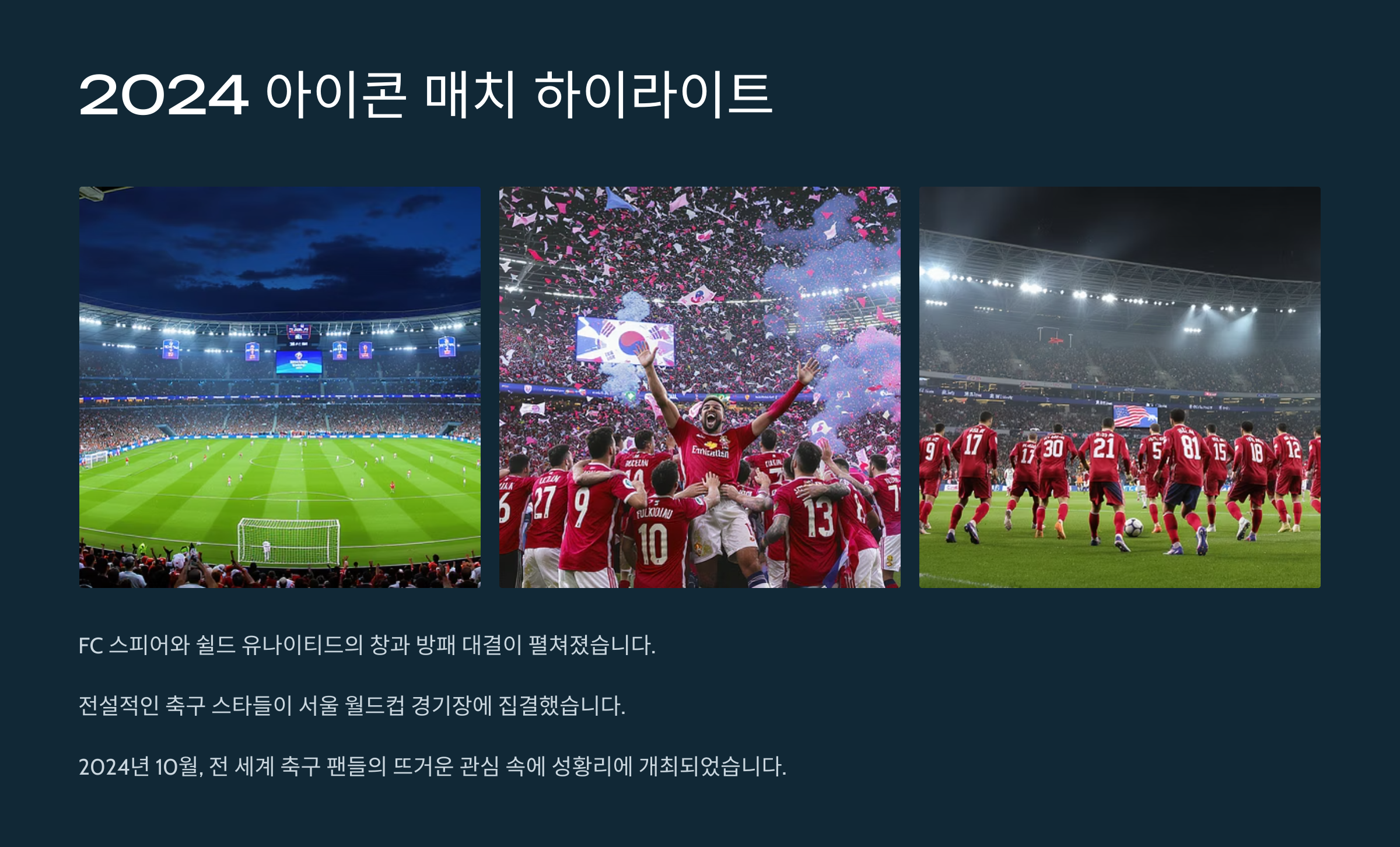 넥슨 아이콘 매치 2 재경기 서명 이벤트 참여하기