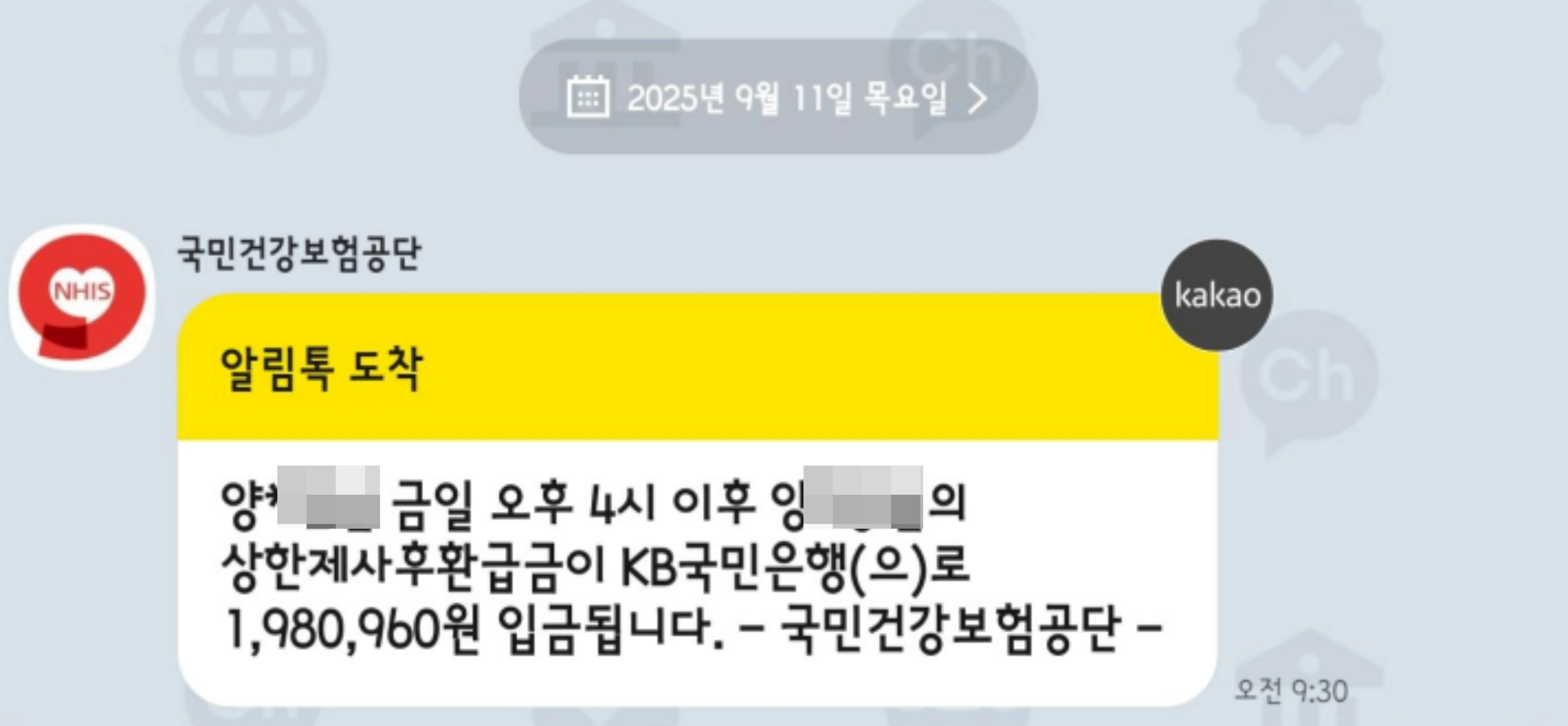 본인부담상한액-환급-안내문자