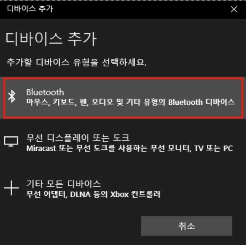 윈도우11에서 블루투스 기기 디바이스 추가