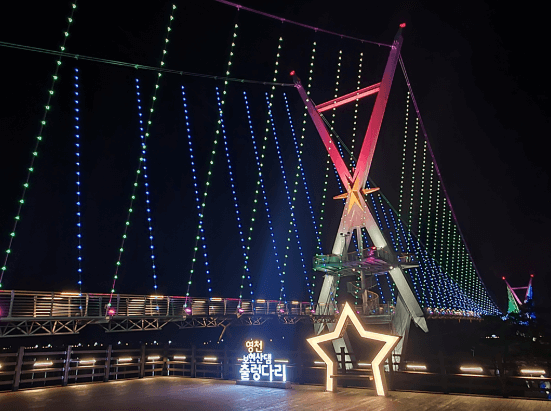 영천 보현산댐 출렁다리