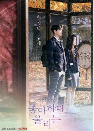 좋아하면 울리는 스페셜