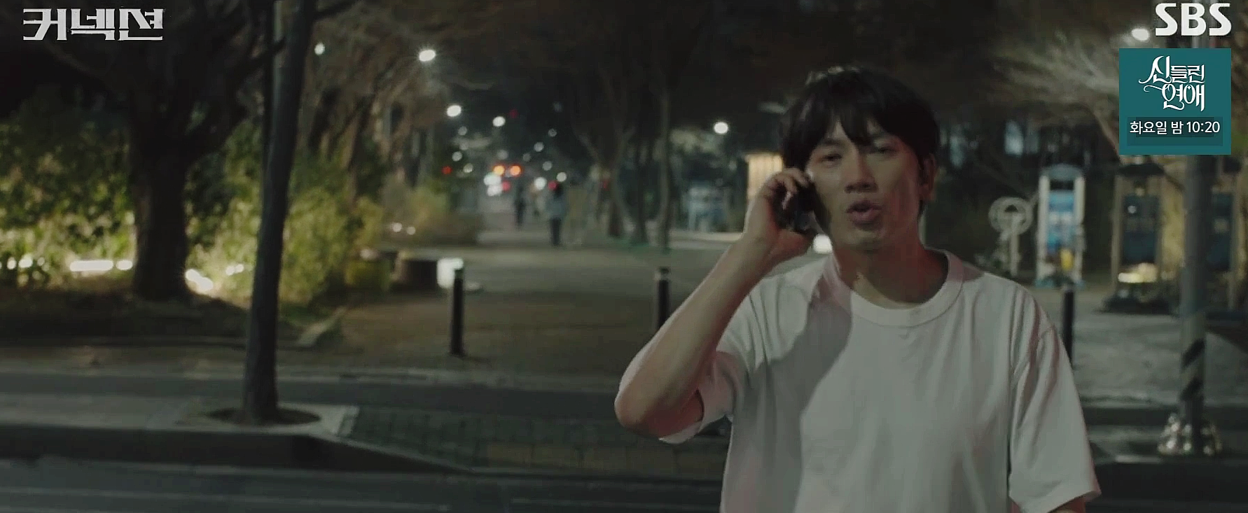 커넥션 10회 줄거리