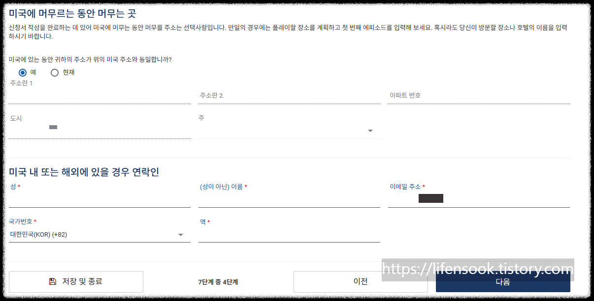 ESTA 공식 홈페이지 16