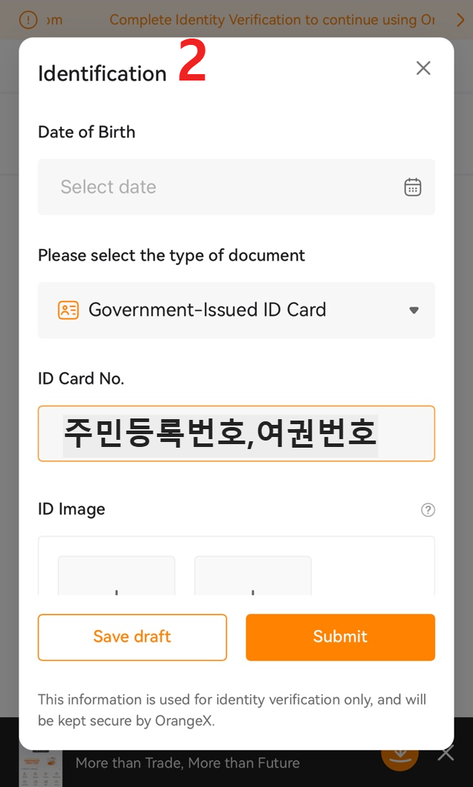 오렌지엑스 KYC 인증 - 생년월일 및 신분증 종류 선택 단계