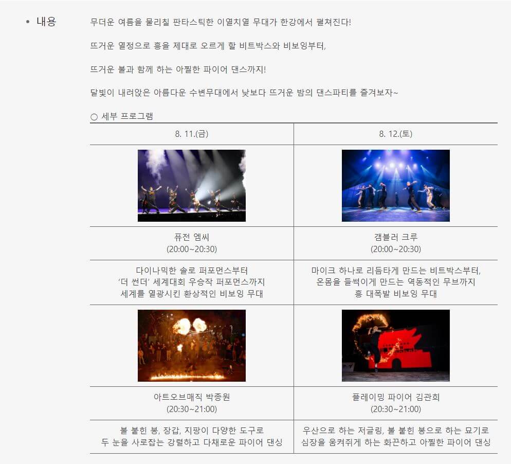 한강 페스티벌 2023 여름