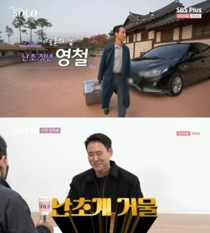 나는 솔로(SOLO) 13기 개성파출연자