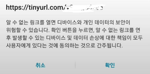 확인을 누르는 순간 이 내 폰은 남의 것이 되는 거예요.