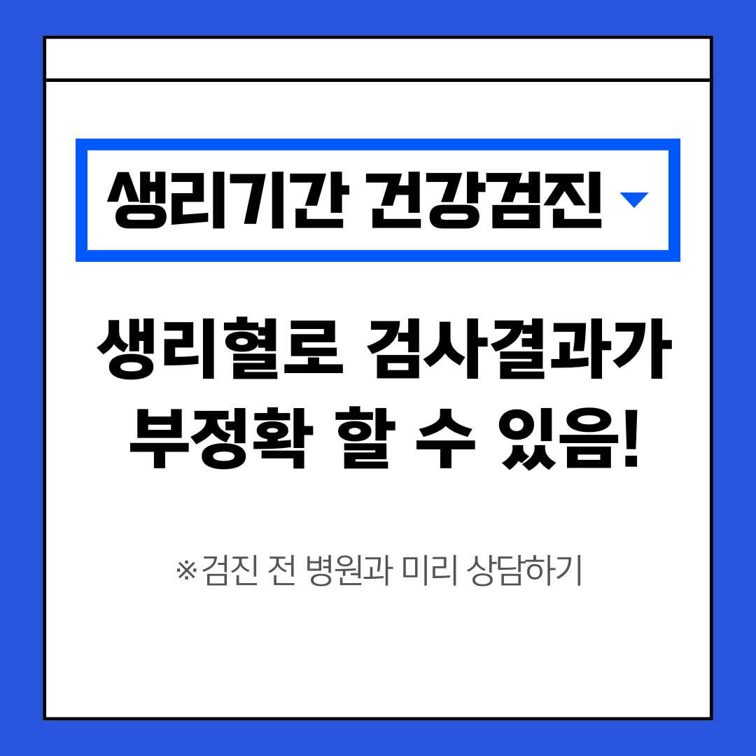 건강검진